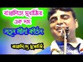 বাপ্পাদিত্য মুখার্জির এক দম নতুন লীল�