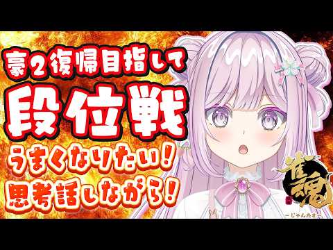 【#朝活 #雀魂 #段位戦 】玉の間段位戦❄No.484🍓❄️(731日連続配信中✌)【Vtuber/淡雪花奏/麻雀】