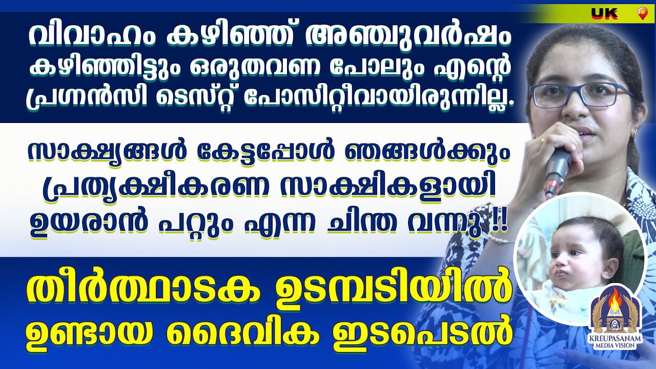 വിവാഹം കഴിഞ്ഞ് അഞ്ചുവർഷം കഴിഞ്ഞിട്ടും ഒരുതവണ പോലും എൻറെ പ്രഗ്നൻസി ടെസ്റ്റ് പോസിറ്റീവായിരുന്നില്ല.