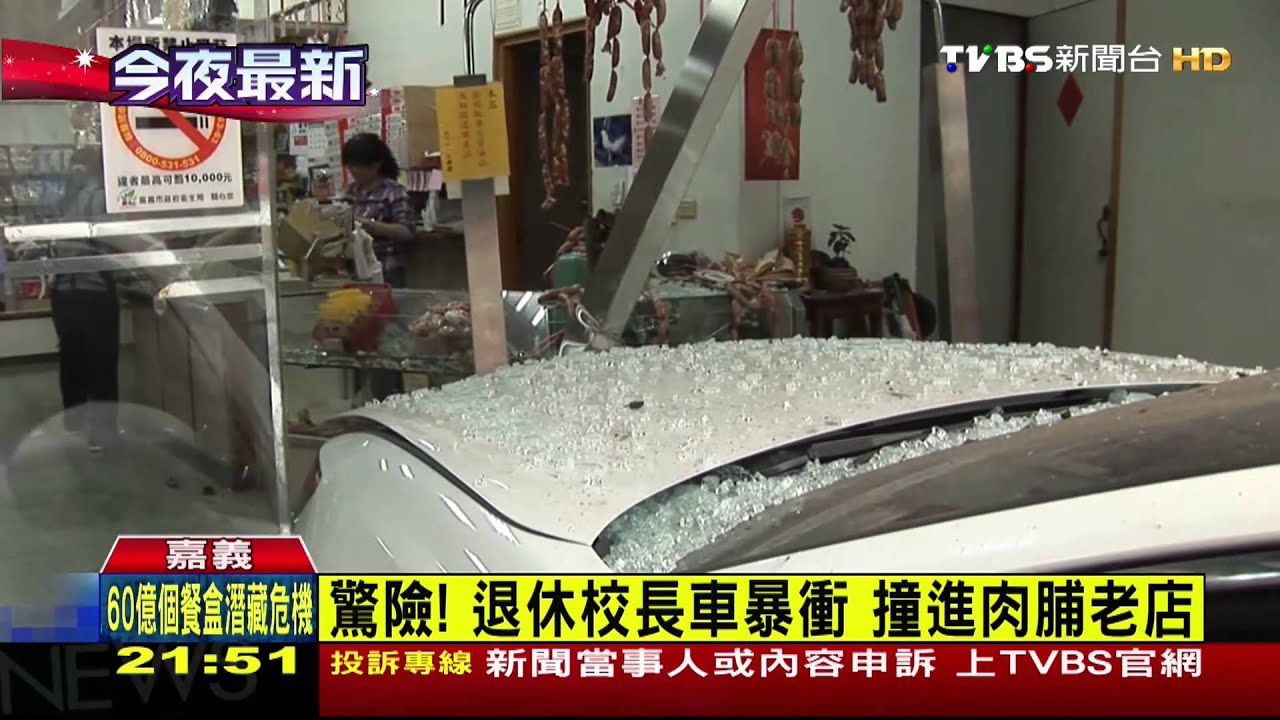 驚險!退休校長車暴衝 撞進肉脯老店