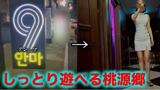 あの女優似のモデル級美女としっとり遊んできました【韓国・ソウル】