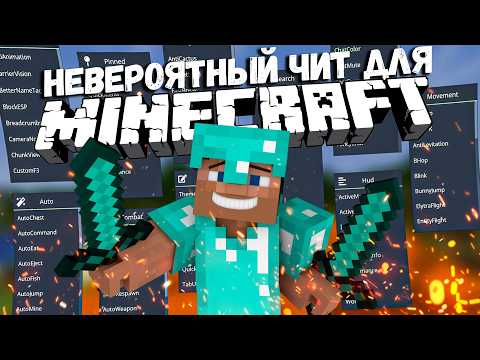 🥪 Бесплатный чит на Майнкрафт 1.21.4 / Как скачать читы для Minecraft / Aristois майнкрафт читклиент