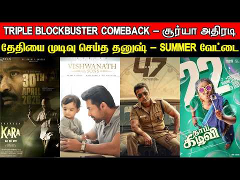 Film Talk | Suriya Planning For Triple Blockbuster COMEBACK, Dhanush's Kara Release Locked | Updates