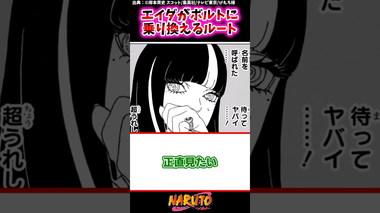 エイダがボルトに乗り換えるルート【ナルトの反応集】 #NARUTO #narutoshippuden #ナルト #週刊少年ジャンプ