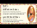 Chaupai Sahib KIRTAN ROOPI 5 Path Lyrics Translation Bhai Ravinder Singh JI