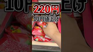 久しぶりに駄菓子仕入れたら値上げしてた#vlog  #カードショップ店員