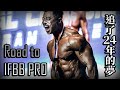 Ken Hon 韓明駿|Road to IFBB PRO 邁向職業選手之路|Bodybuilding 男子健美