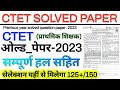 Ctet Previous Year Question Paper Ctet Solved Paper 2023 Ctet Jan 2024 Ctet Previous Paper
