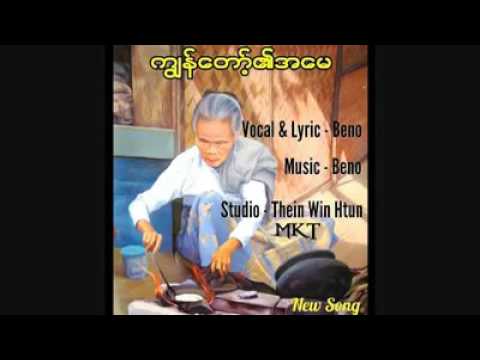 Mc Beno - Kya naw amay