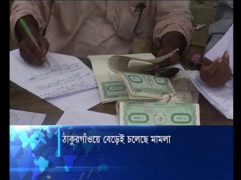 ঠাকুরগাঁওয়ে বেড়েই চলেছে মামলা