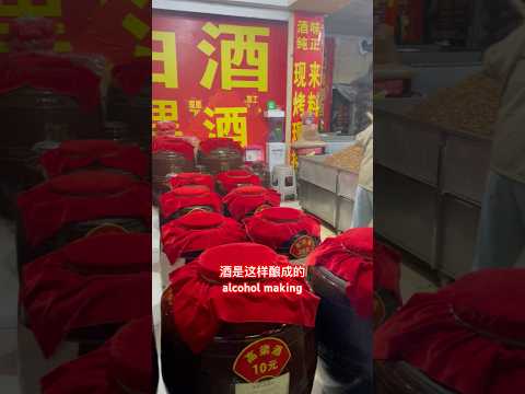 成都市温江区长安路街头酿酒作坊