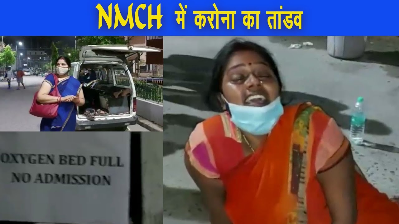 NMCH में करोना का तांडव देखने को मिल रहा है |