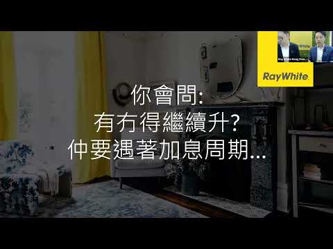 【直播重溫】澳洲Perth買地起屋分享會| Dual Key 投資真實案例 x 珀斯精選地皮推介