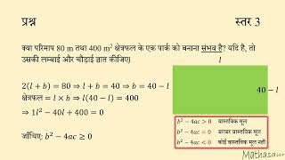 क्या यह आयताकार पार्क संभव है?