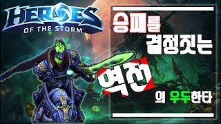 [하이라이트] 승패를 결정짓는 역전의 우두한타!