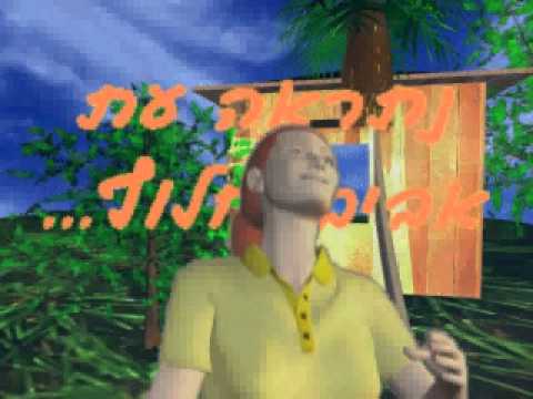 daber elay bifrachim