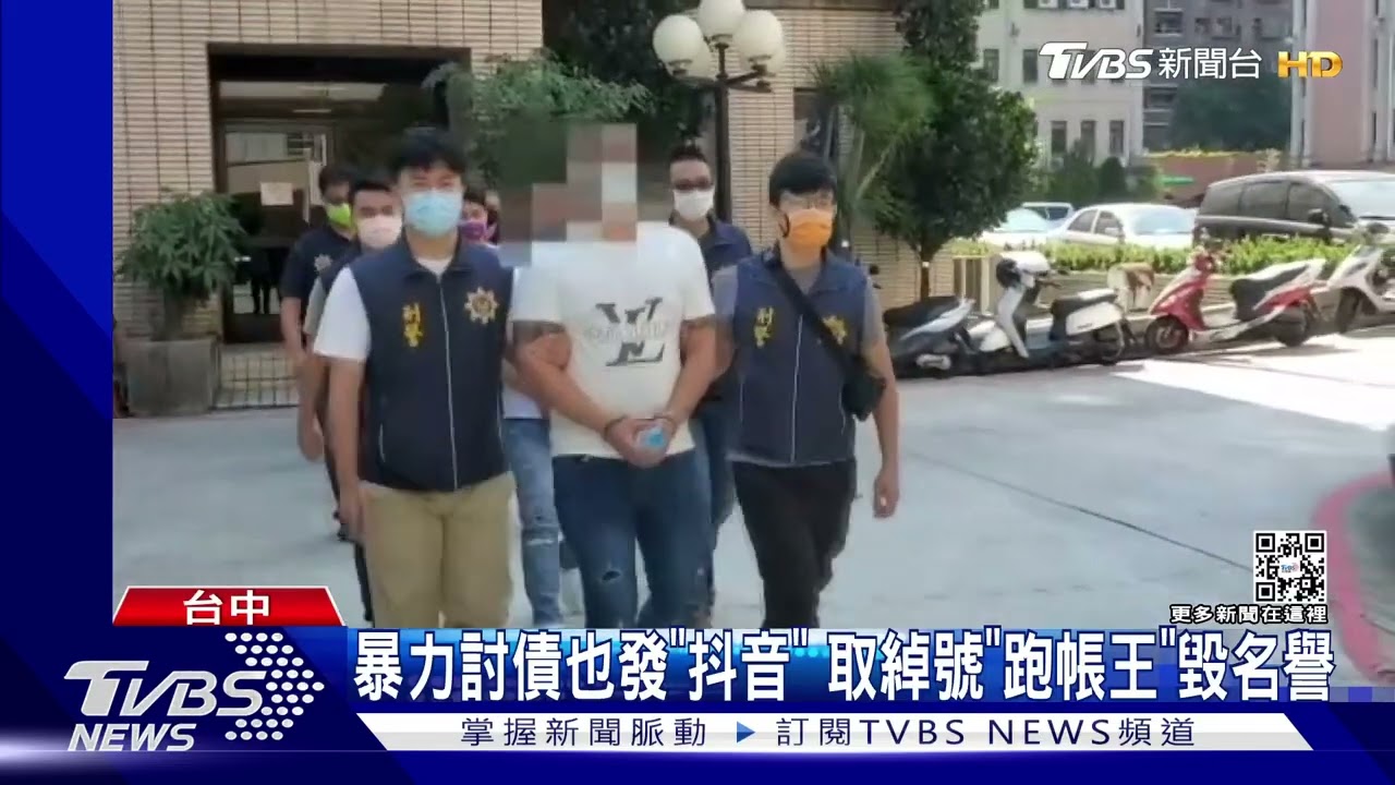 暴力討債也發「抖音」　取綽號「跑帳王」毀名譽