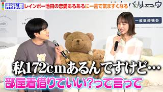 井桁弘恵、男がメロメロになる恋愛あるあるに一言「私172cmあるんですけど」　『GELATO PIQUE リカバリーウェア 発売記念イベント』