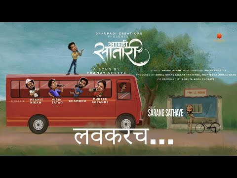 Aamhi Satari | Official Animated Teaser | Pranay Shetye | Sarang Sathaye
