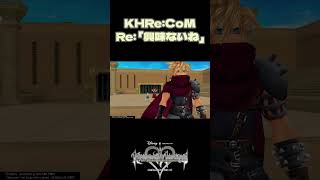 【KHRe:COM】Re:興味ないね#KH #shorts