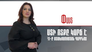 Ստի ոտքը կարճ է.Հ1-ը ստախոսության դարբնոց