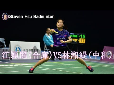 QF甲 WS江穎麗(合庫)VS林湘緹(中租)(2020第一次甲組排名賽)高清 Nice Camera Angle