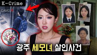 Download lagu 꽃바구니를 든 30대 남성이 방문한 후, 3대 모녀가 모두 사망한채 발견된 살인사건 mp3 Download lagu 꽃바구니를 든 30대 남성이 방문한 후, 3대 모녀가 모두 사망한채 발견된 살인사건 mp3
