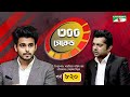 ৩০০ সেকেন্ড | Siam Ahmed | Shahriar Nazim Joy | EP- 820 | Celebrity Show | Channel i