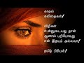 காதல் கவிதை Tamil Kavithai Kadhal Kavithai Status Kathal Kavithai Tamil Priyan
