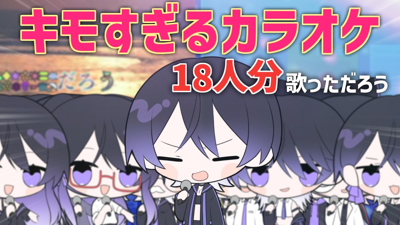 【1人18役】恋塊-キモすぎる カラオケ- | 010 cover