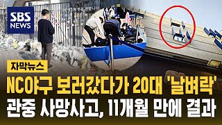 NC파크 사망 사고 문제는