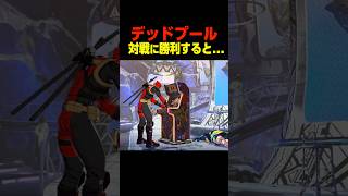 デッドプール 煽り勝利セリフ　　　    #マーベル闘魂#デッドプール #shorts#悪魔博士