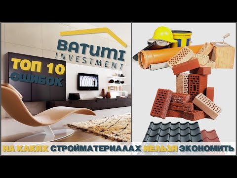 ТОП 10 советов на чем нельзя экономить при ремонте квартиры | Ремонт квартир в Батуми