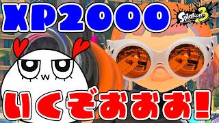 #747【スプラ3】96ガロン 昼寝しすぎた いくぞXP2000へ【スプラトゥーン3/Xマッチ】