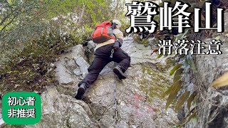 Hiking in Kyoto (Mt. Juho): There are cliffs and chain sections in Kyoto too!