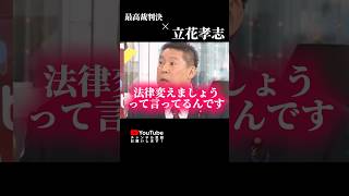 最高裁判決に対して立花孝志は、、、#立花孝志 #nhk党 #nhk問題 #最高裁判決