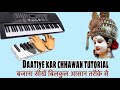 Datiye Kar Chhawan Tutorial Kanth Kaler Easy Tutorial