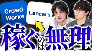 【動画編集】クラウドソーシングで稼ごうとしている人は無能です