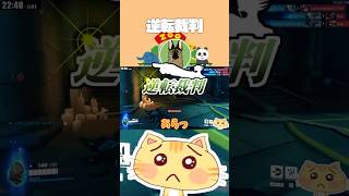 [OW2]逆転裁判　#shorts  #オーバーウォッチ2 #overwatch2