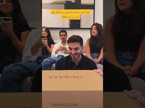 هدية غيث وساره ل ادم ماخذين من تسوق البيبي بالغلط 🤣🤣