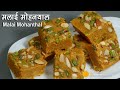 दानेदार मोहनथाल मावा या कंडेंस्ड मिल�