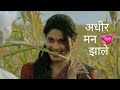 अधीर मन झाले Full Screen Status Adhir Man Zale Song Nilkanth Mastar