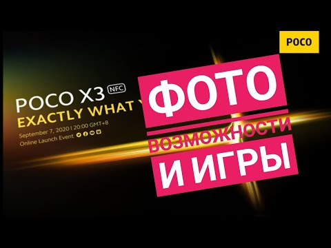 POCO X3. Google камера и ИГРЫ на 120 Гц / Арстайл /