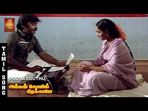 Poove Eduthu Oru Maalai Video Song - Amman Kovil Kizhakale | Vijayakanth | Radha | Ilaiyaraja | VPMI