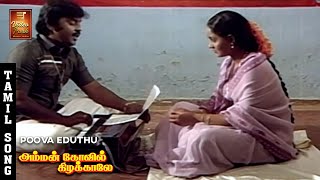 Download lagu Poove Eduthu Oru Maalai Video Song - Amman Kovil Kizhakale | Vijayakanth | Radha | Ilaiyaraja | VPMI mp3