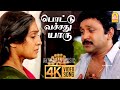 Pottu Vachathu Yaaru - 4K Video Song |பொட்டு வெச்சது யாரு | Rajakumaran | Prabhu | Ila