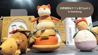 ドイツ ハンブルクで北欧カフェや雑貨屋さん巡り🧸 / Scandinavian cafes and grocery stores in Hamburg, Germany
