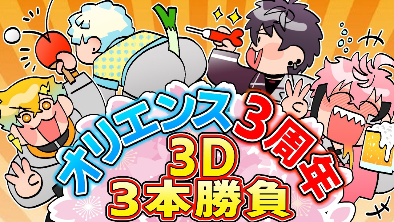 【祝】3周年を迎えたオリエンスの仲が良すぎる3Dコラボ【イラスト付き切り抜き/にじさんじ/佐伯イッテツ/宇佐美リト/緋八マナ/赤城ウェン/雀魂】