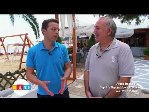 Παρουσίαση - Arodo Beach Bar