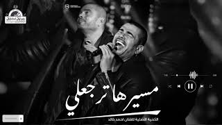 عمرو دياب مستنيها ترجعلي amr diab mestaneha tergaaly